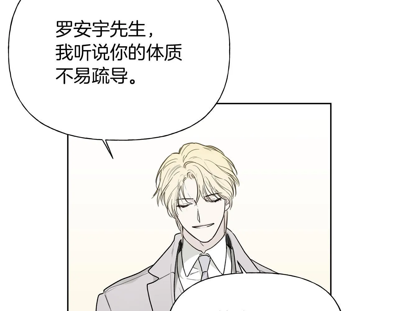 第2话 危险的疏导者 第67页