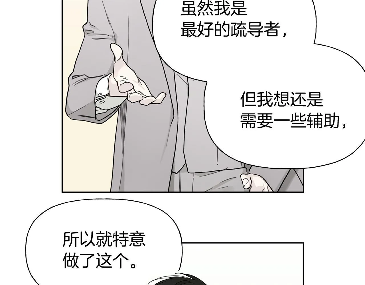第2话 危险的疏导者 第68页