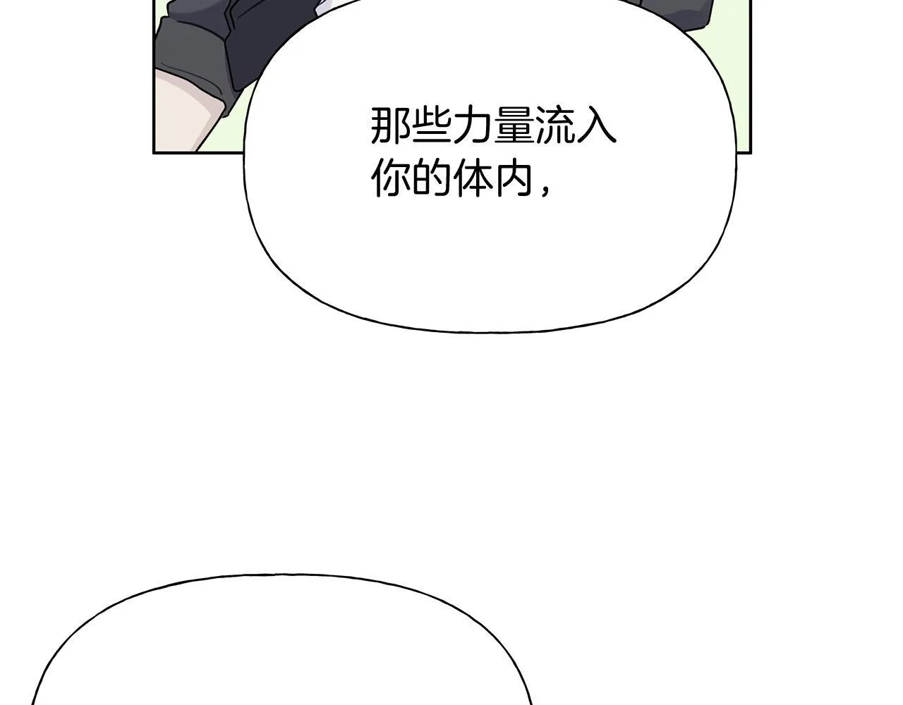 第2话 危险的疏导者 第70页