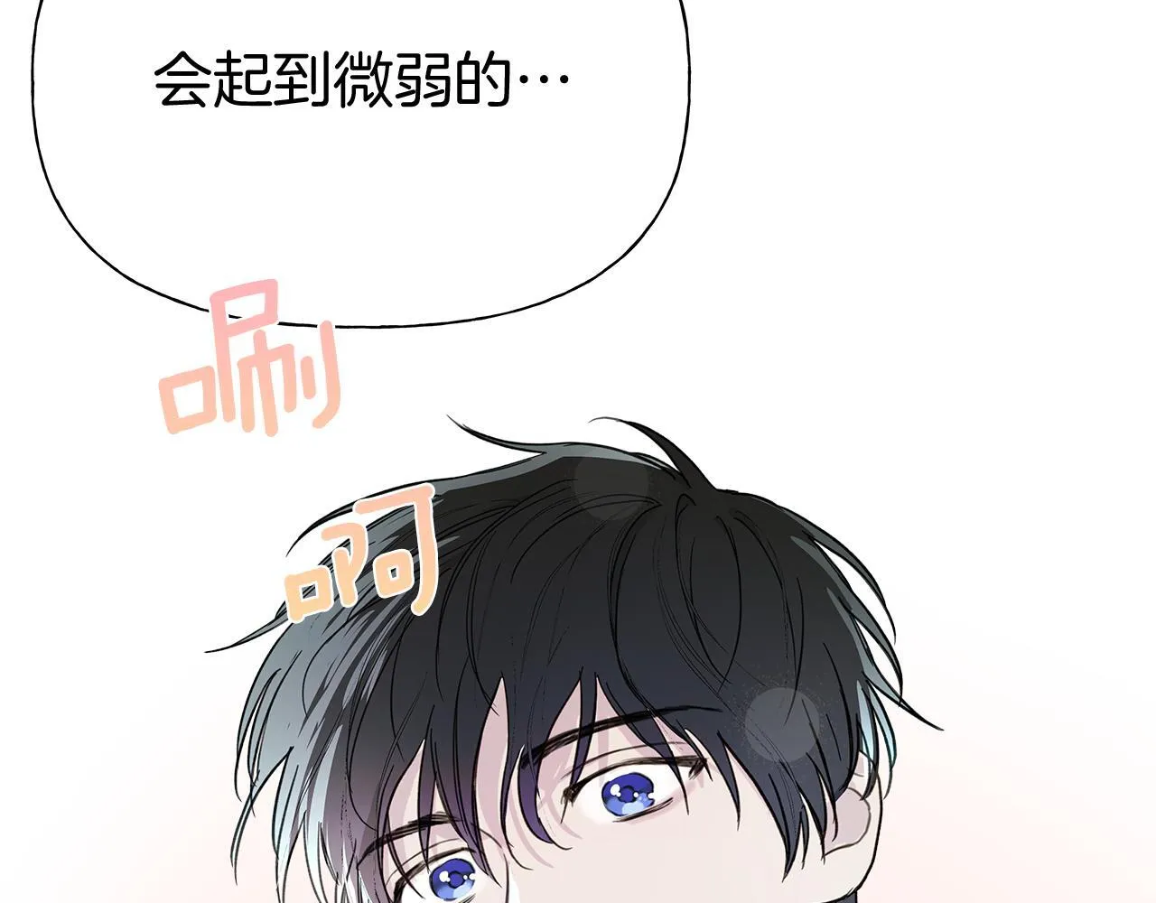 第2话 危险的疏导者 第71页