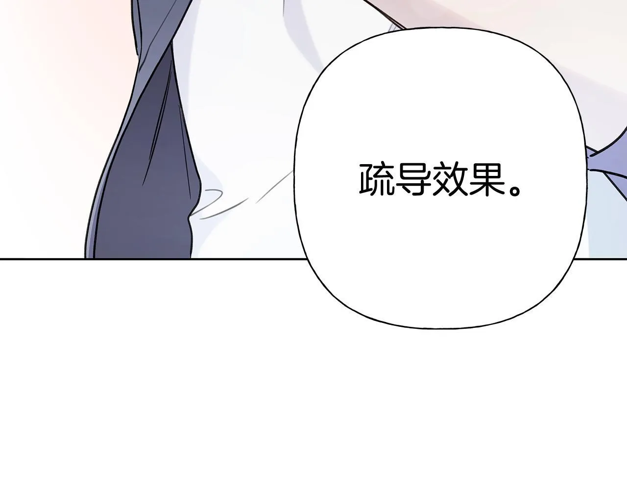 第2话 危险的疏导者 第73页