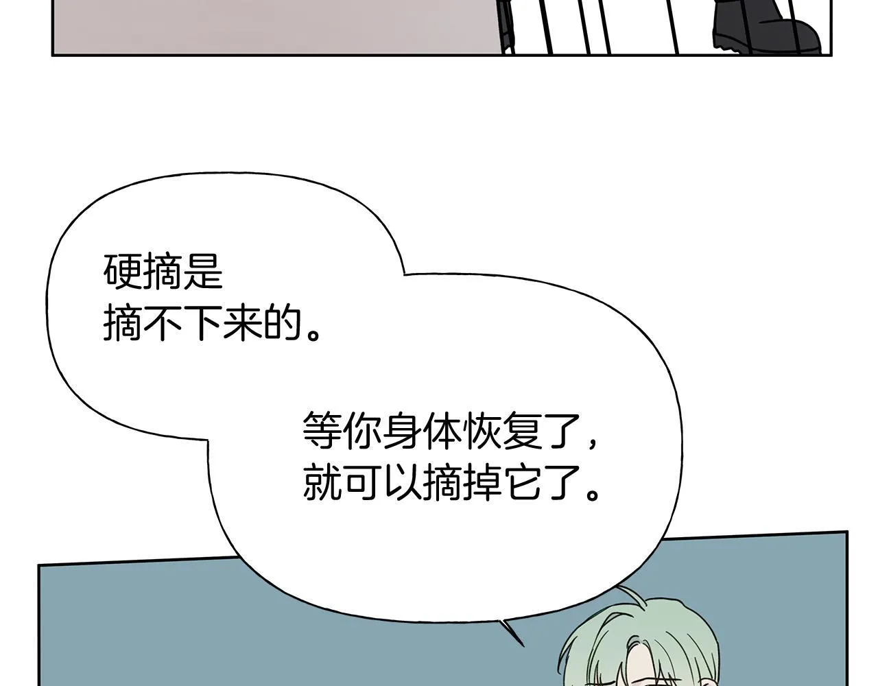 第2话 危险的疏导者 第82页