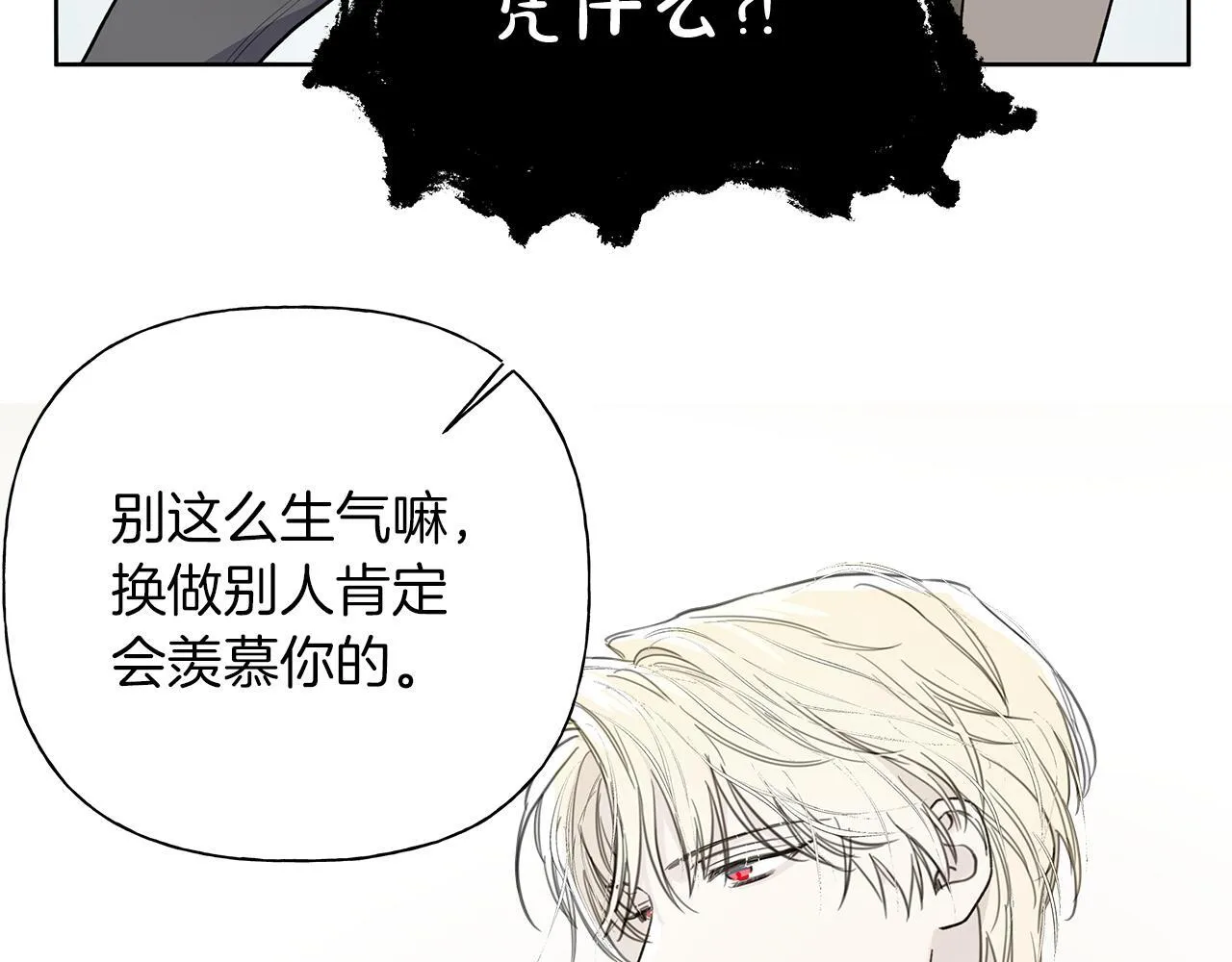 第2话 危险的疏导者 第84页