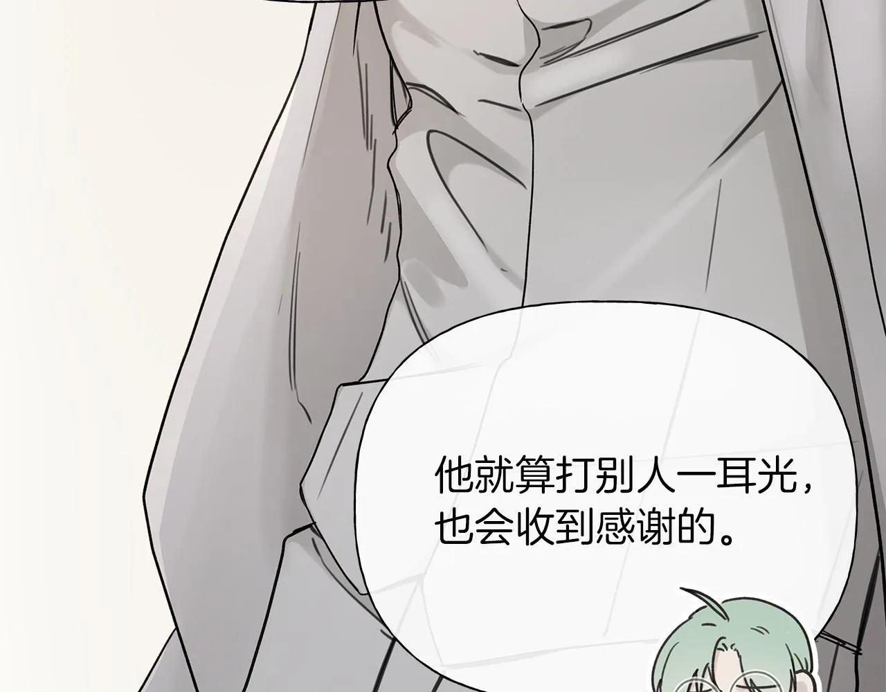 第2话 危险的疏导者 第86页