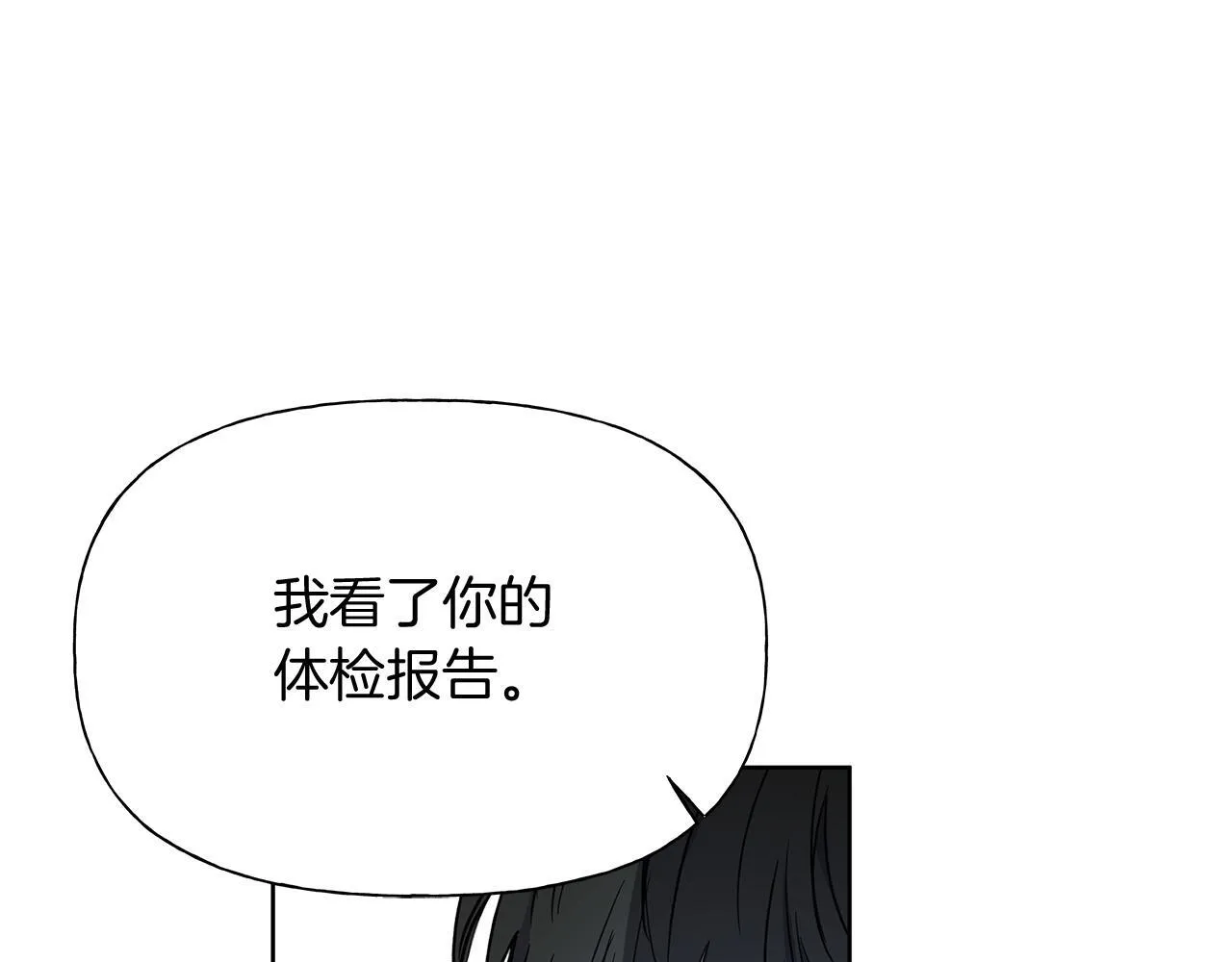 第2话 危险的疏导者 第88页