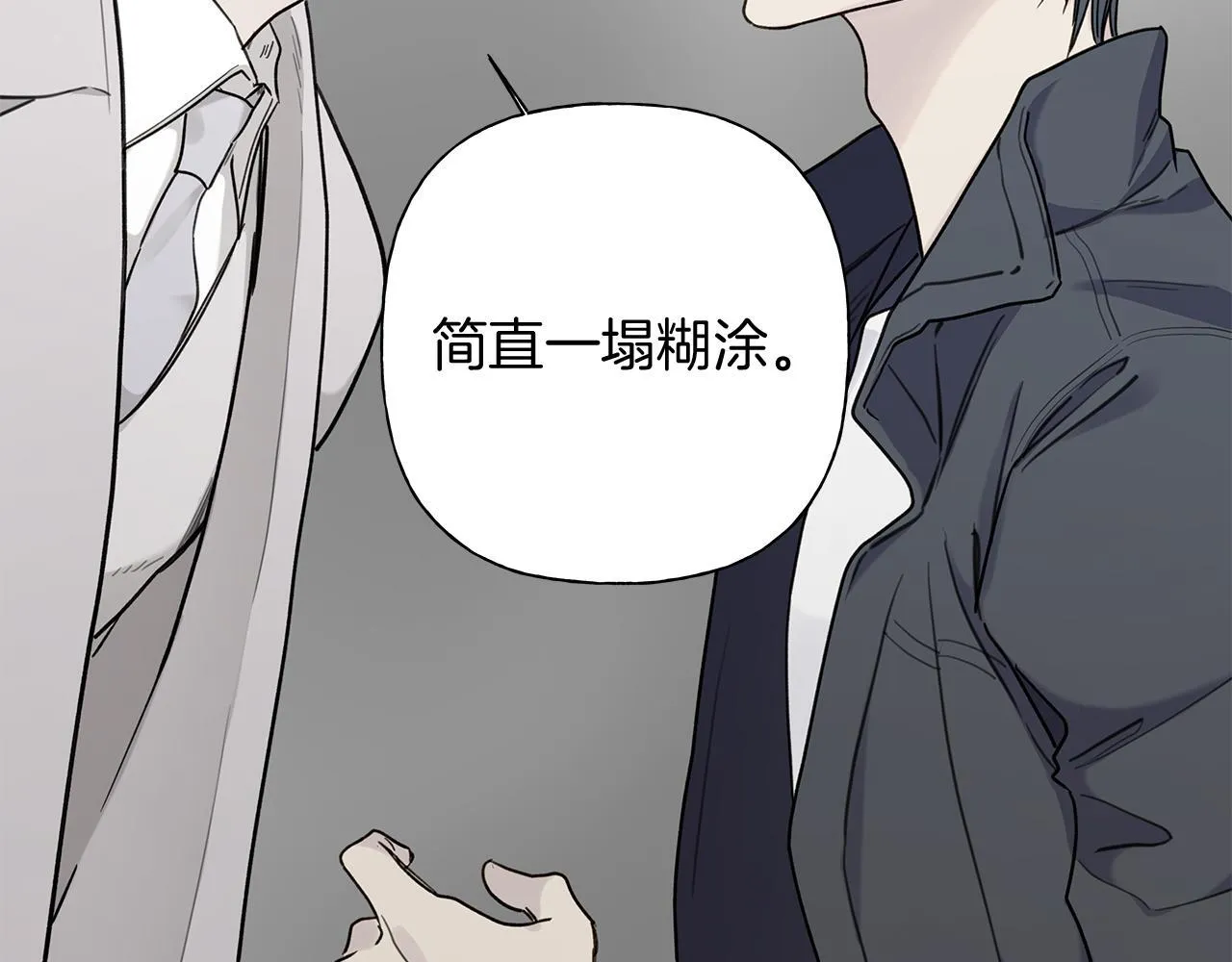 第2话 危险的疏导者 第92页