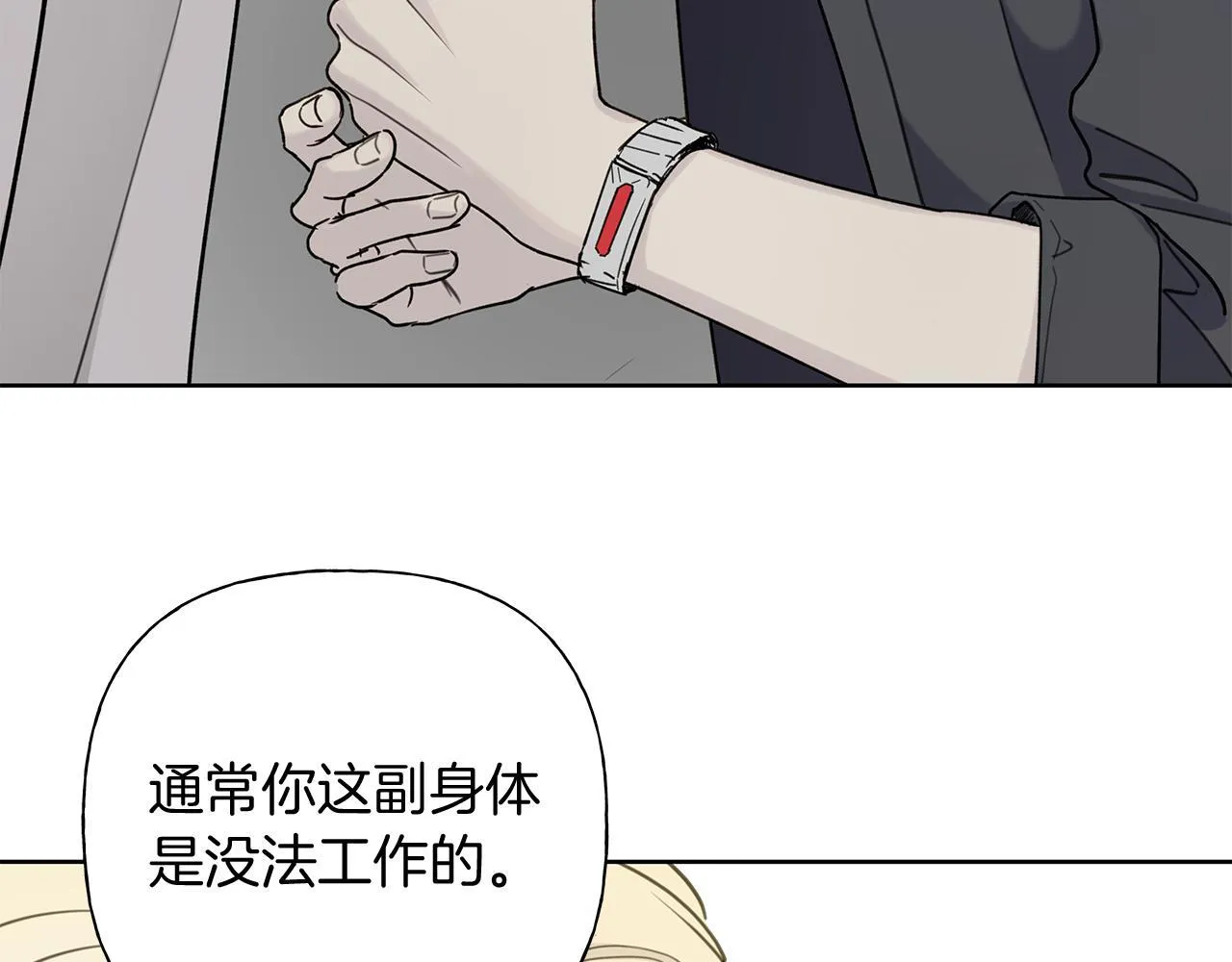 第2话 危险的疏导者 第93页