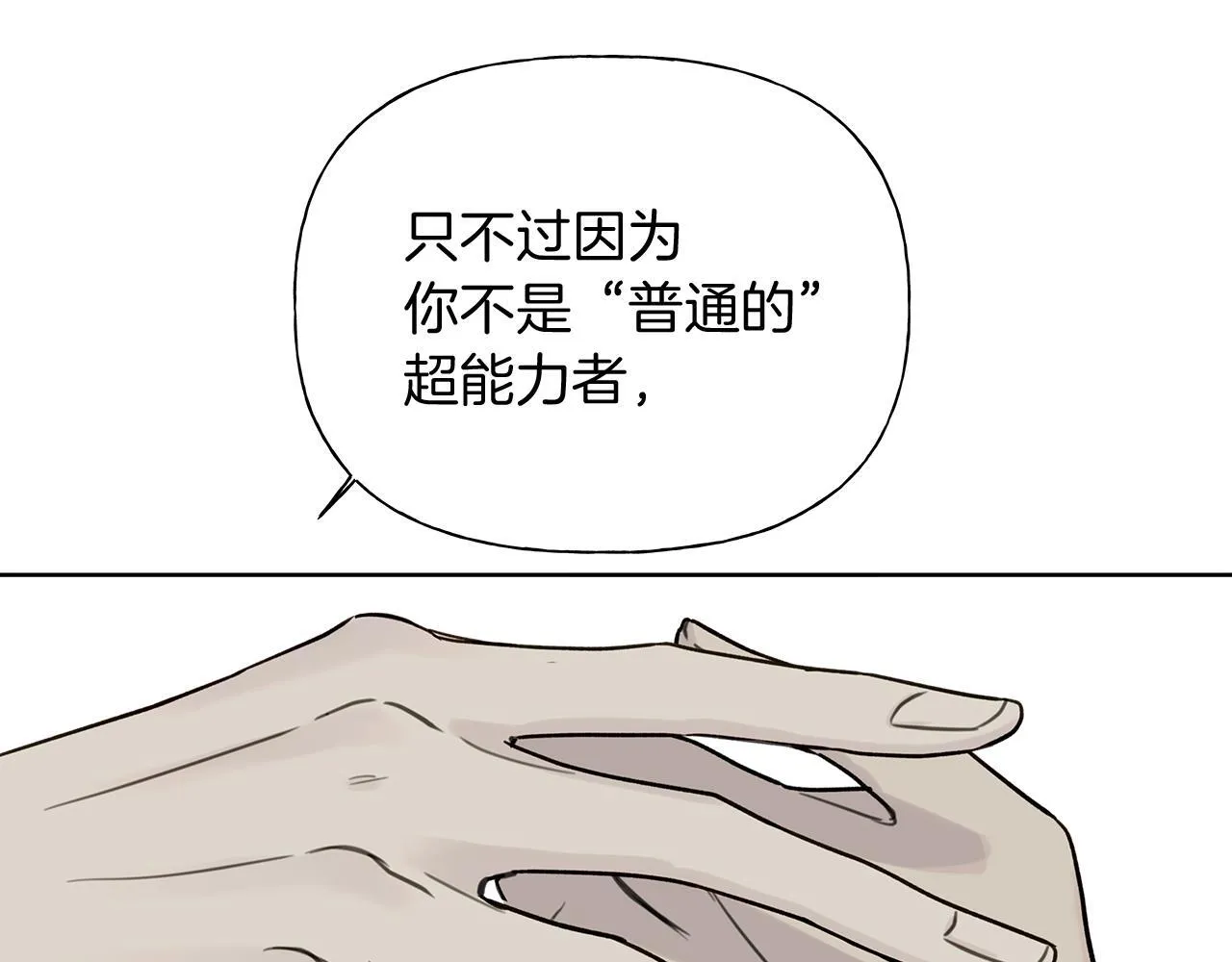 第2话 危险的疏导者 第96页