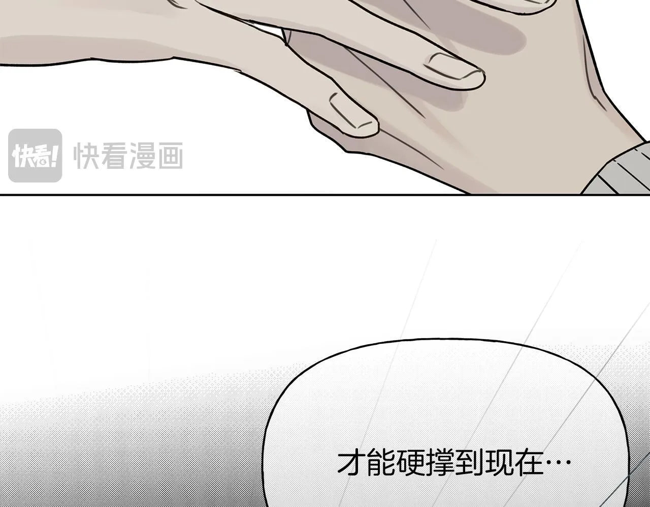 第2话 危险的疏导者 第97页