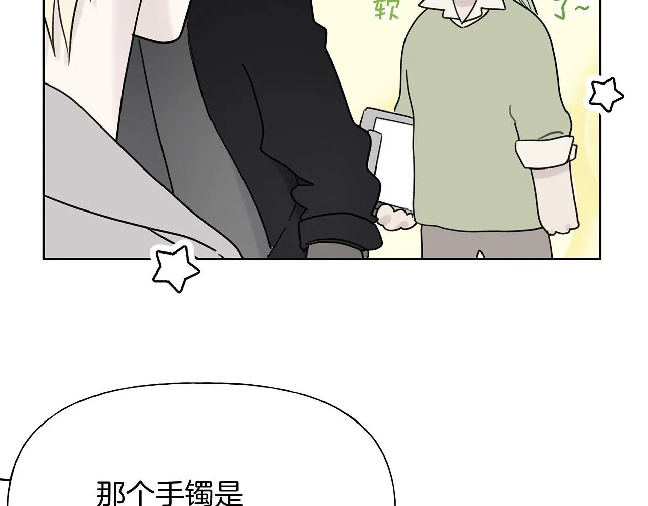 第2话 危险的疏导者 第111页