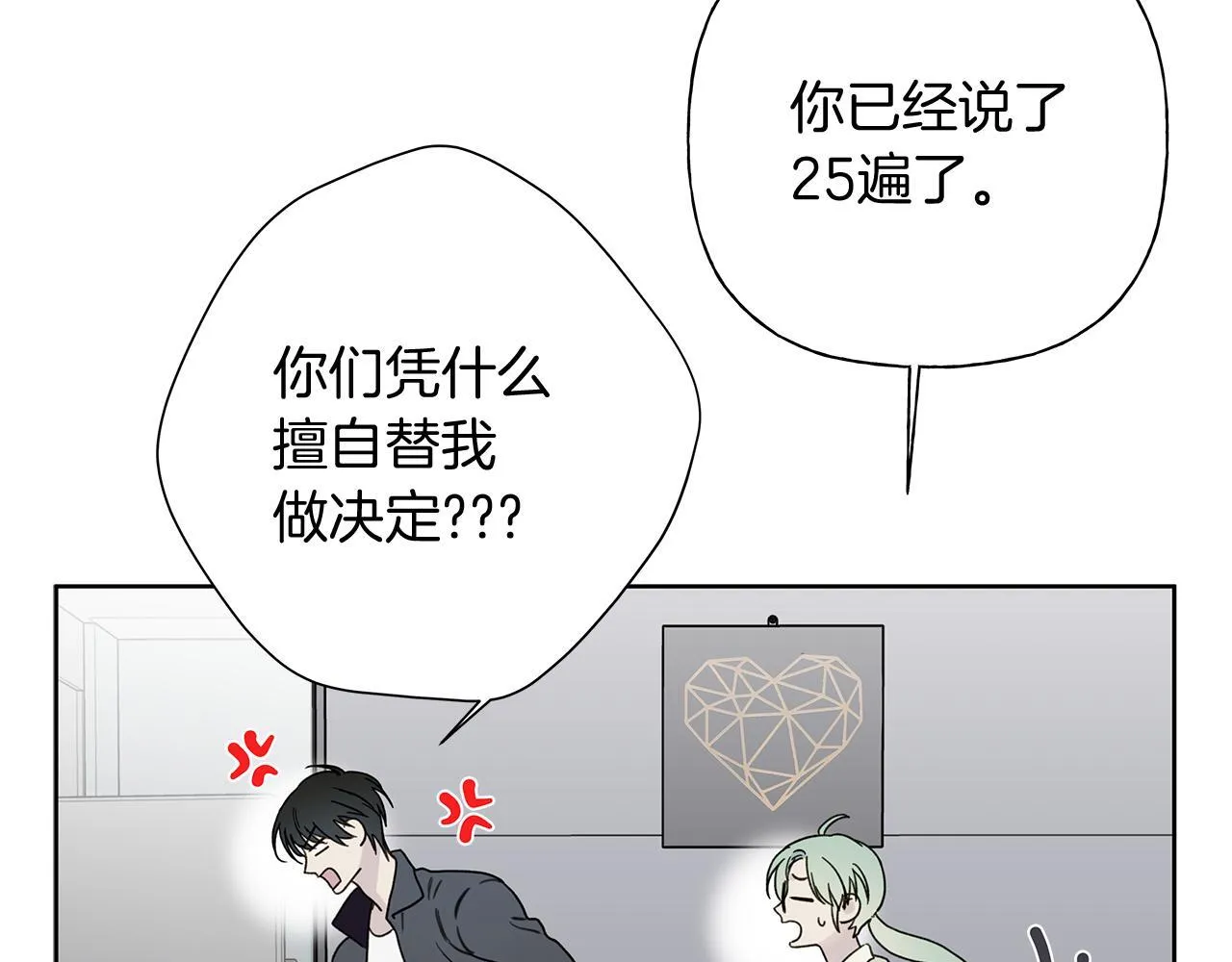 第2话 危险的疏导者 第123页