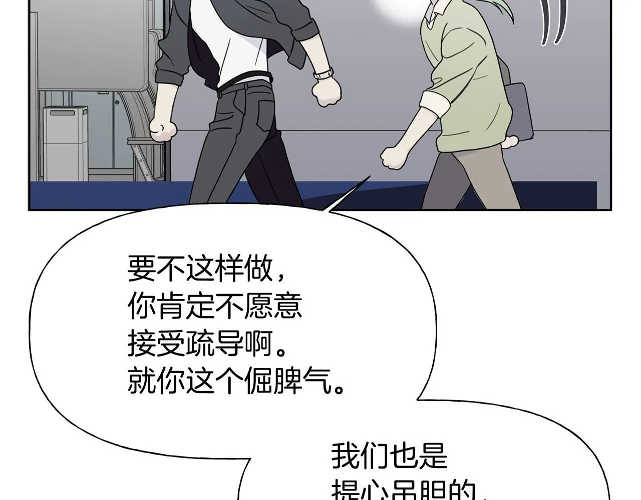 第2话 危险的疏导者 第124页