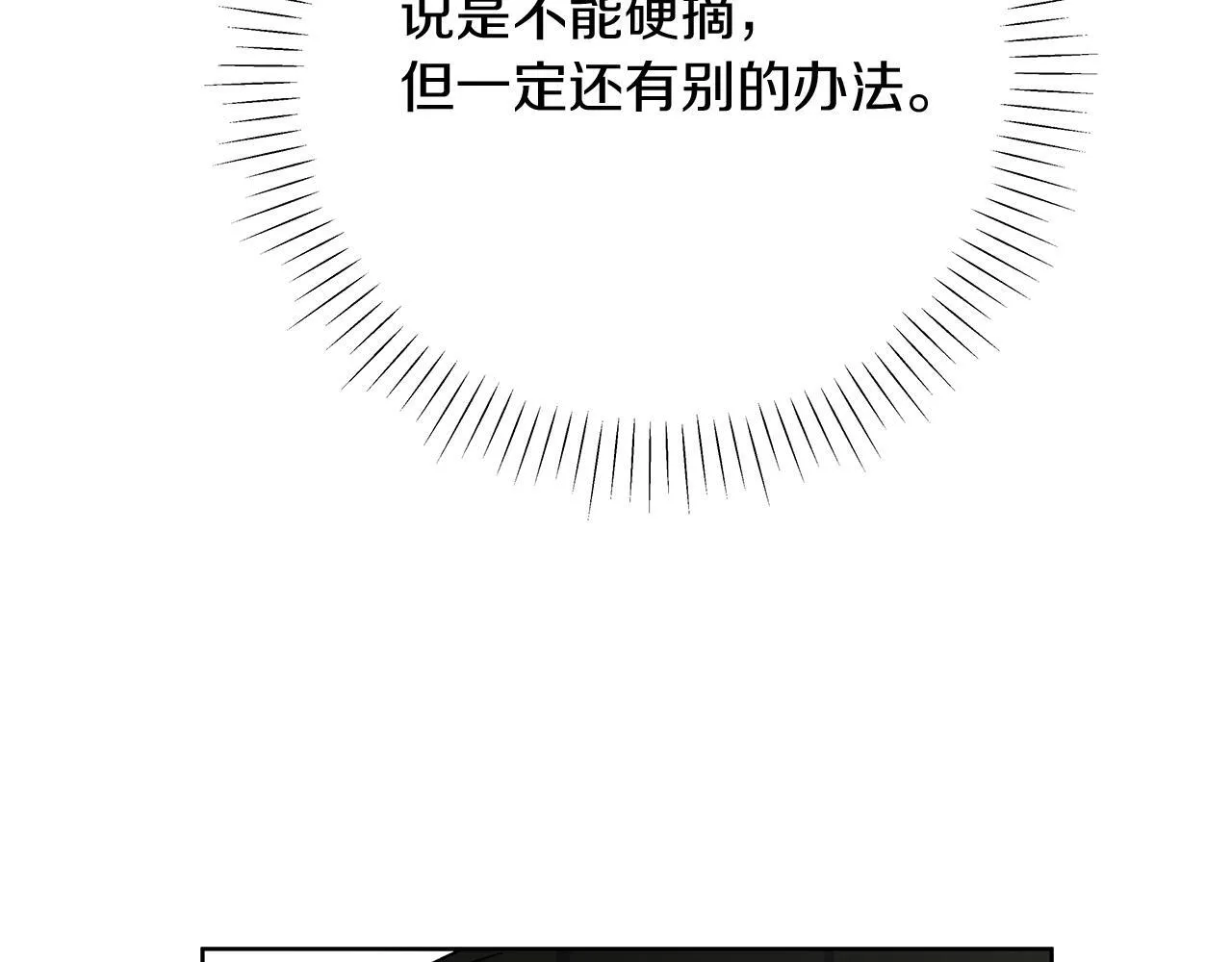 第2话 危险的疏导者 第129页