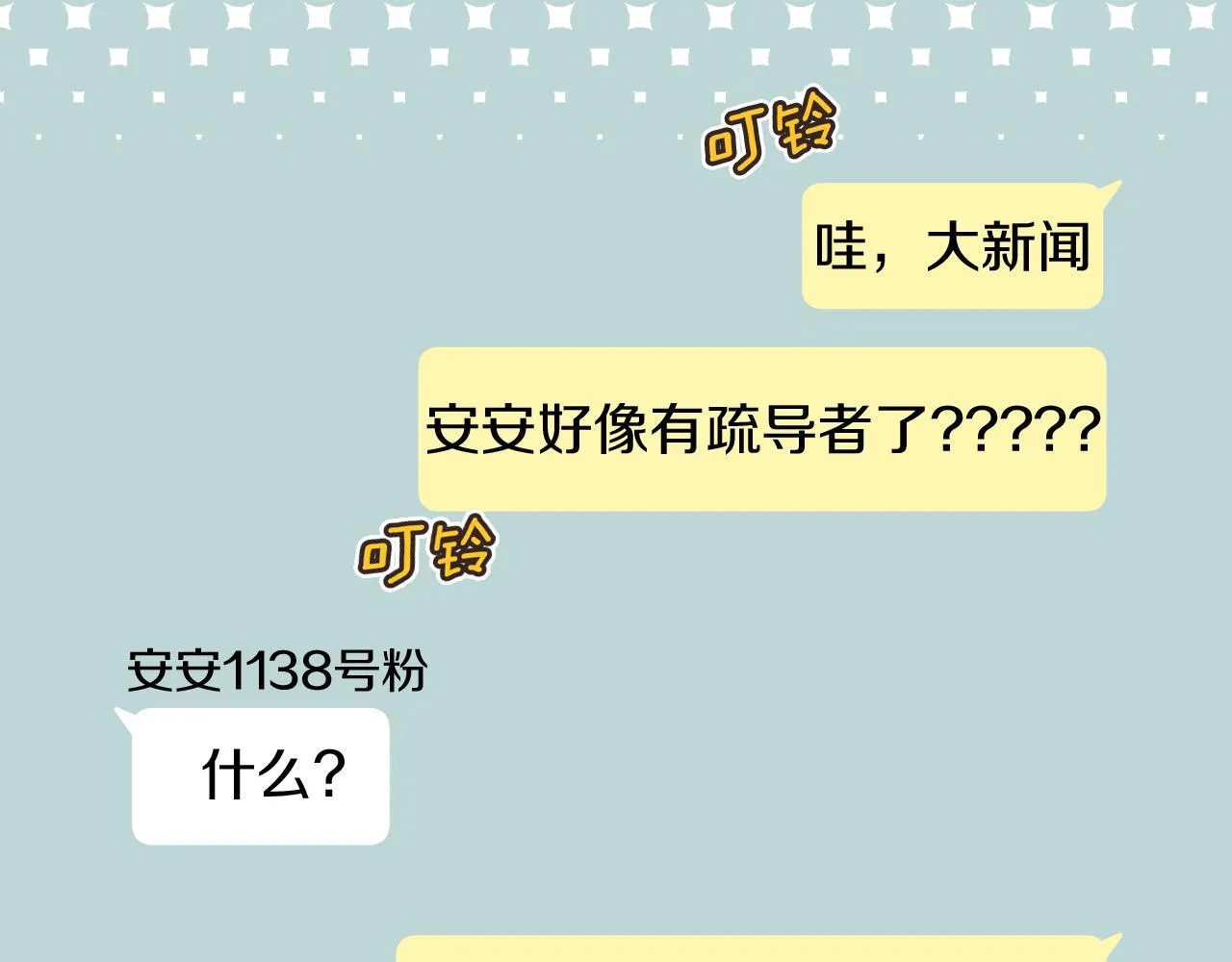 第2话 危险的疏导者 第143页