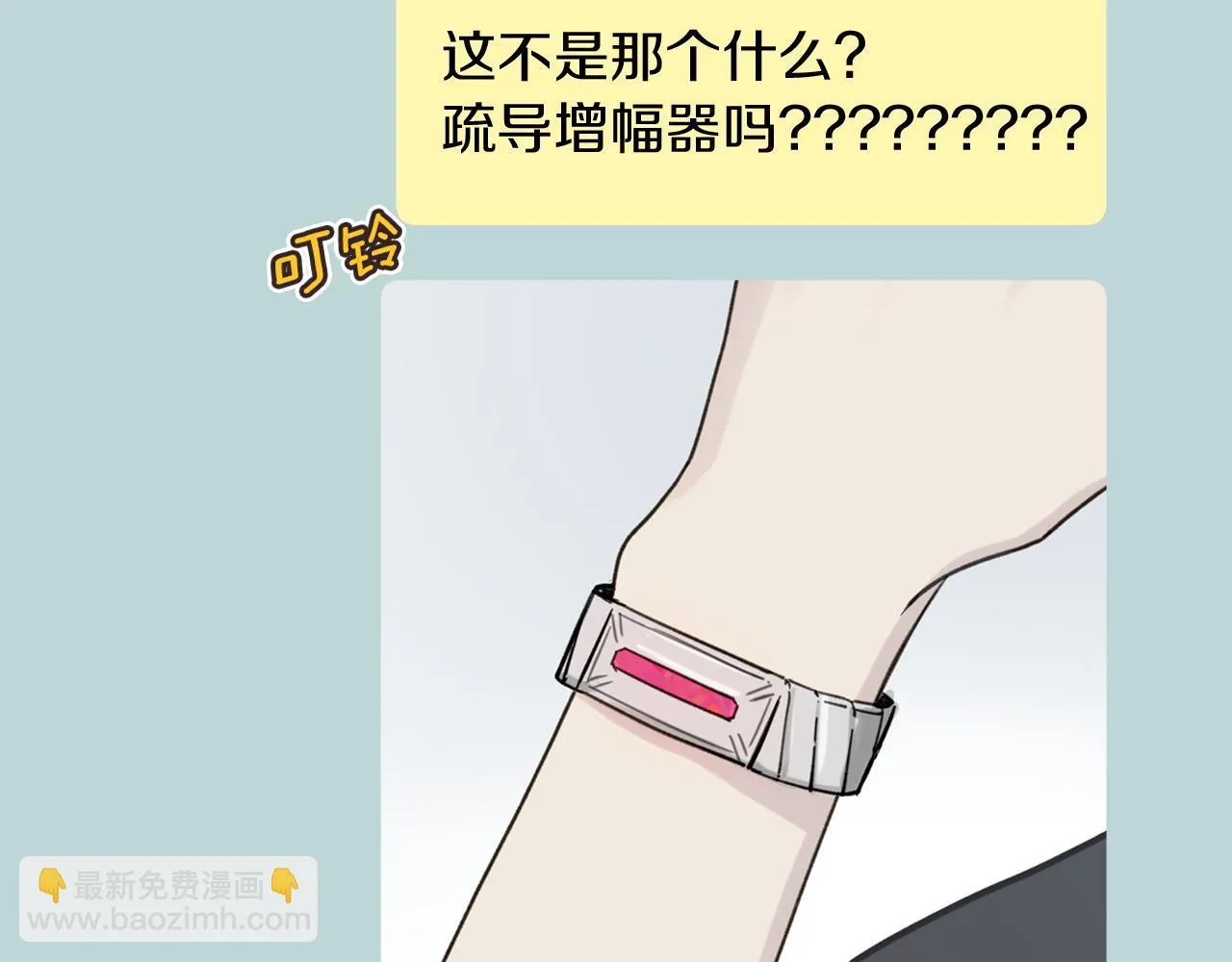 第2话 危险的疏导者 第144页