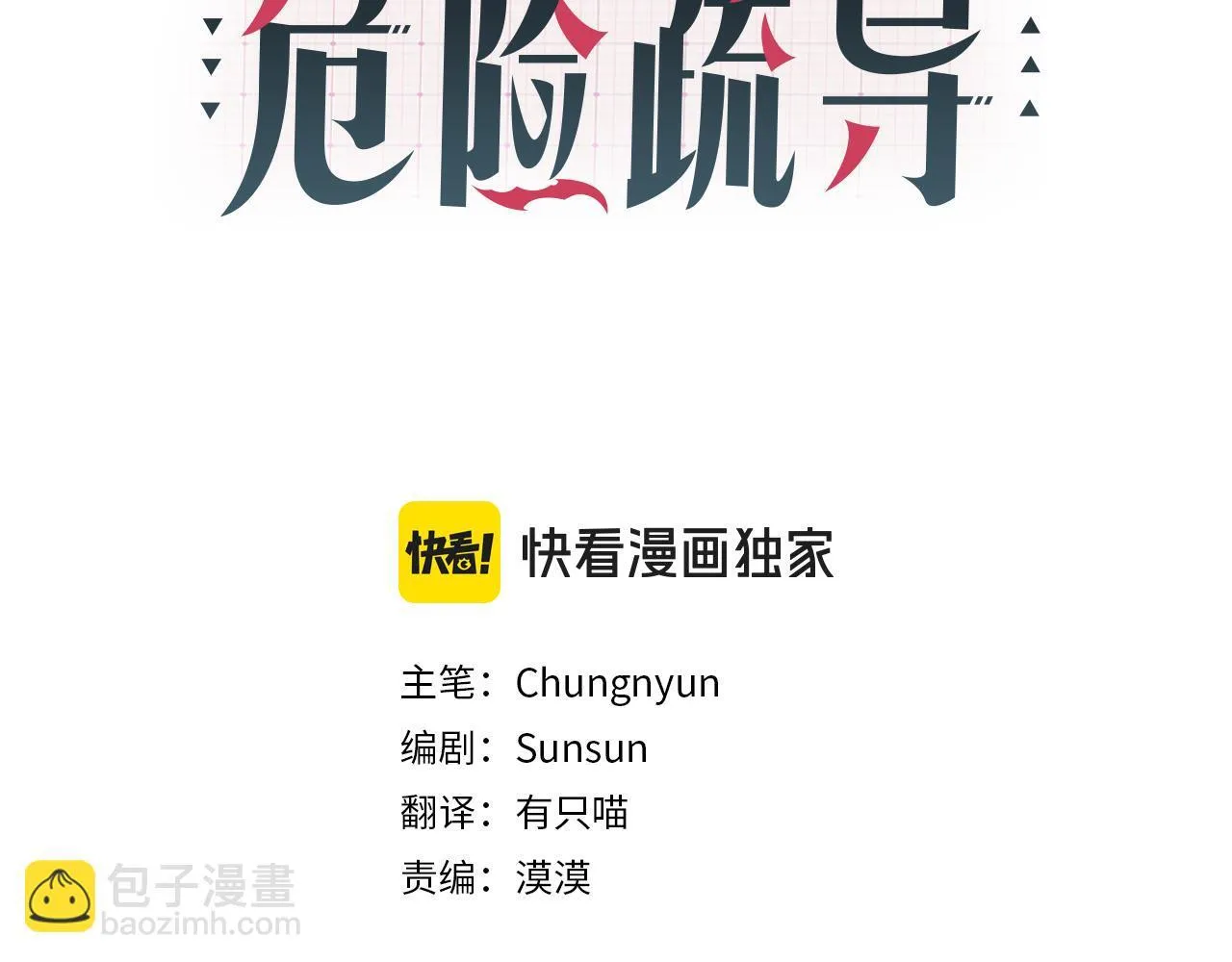 第14话 是哪个混蛋 第3页
