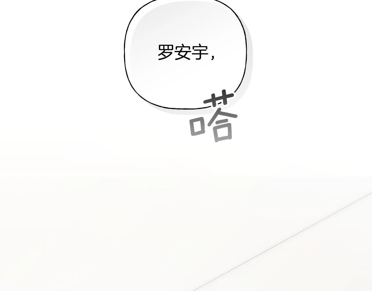 第14话 是哪个混蛋 第6页