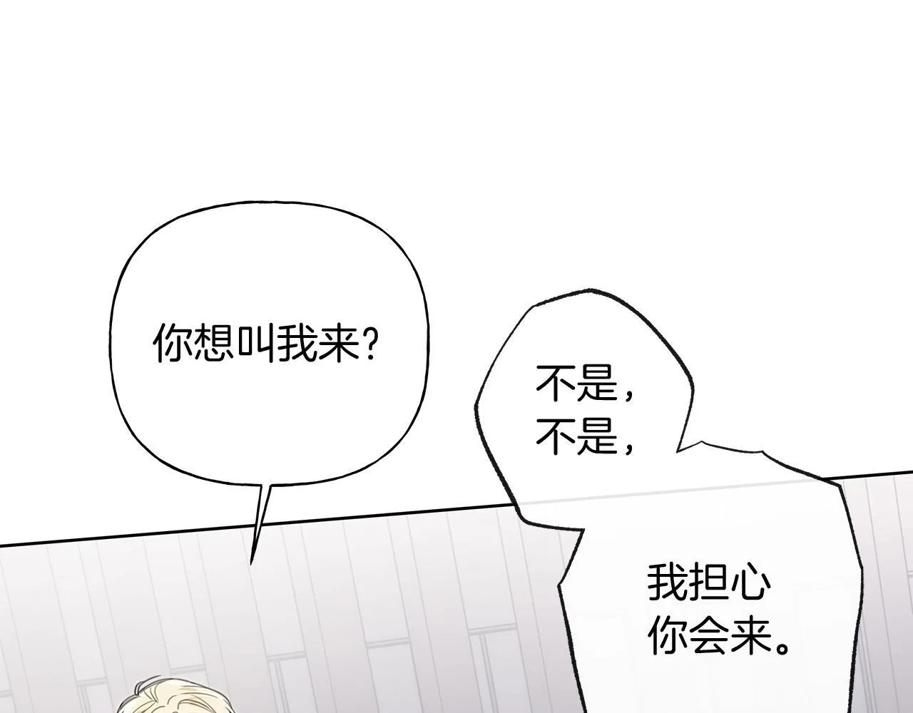 第14话 是哪个混蛋 第11页
