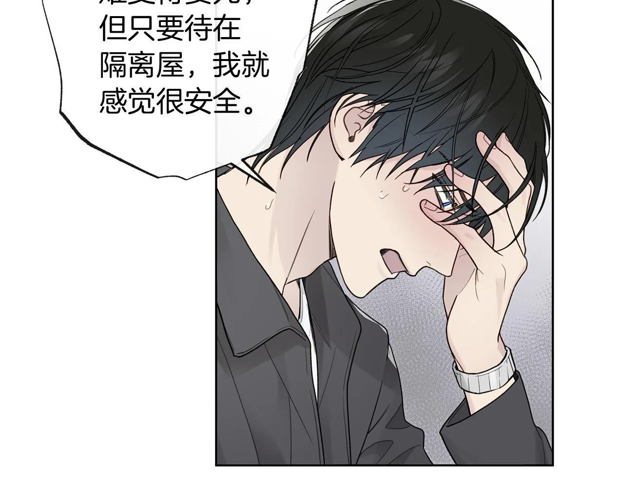 第14话 是哪个混蛋 第14页