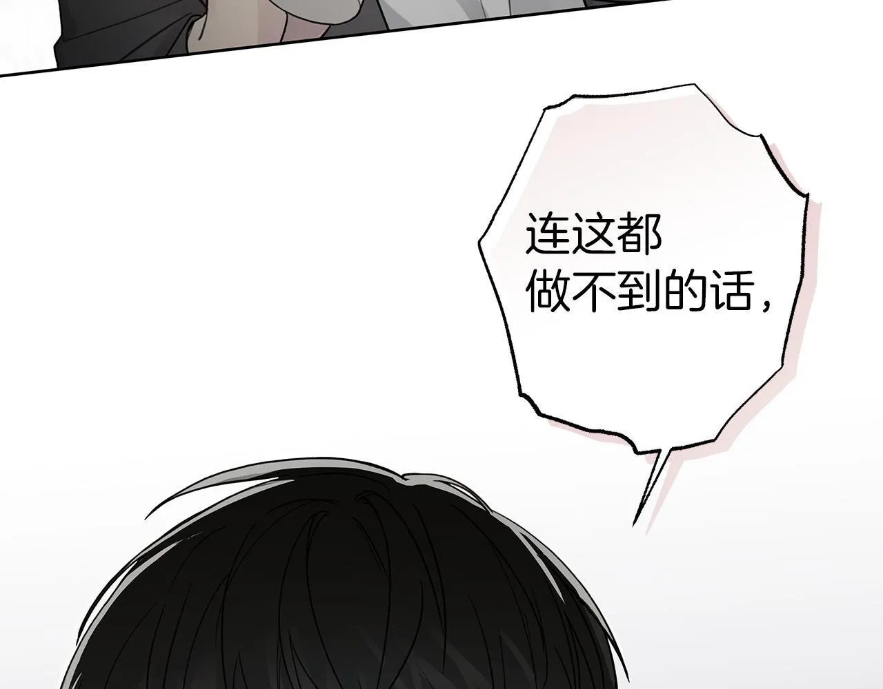 第14话 是哪个混蛋 第24页