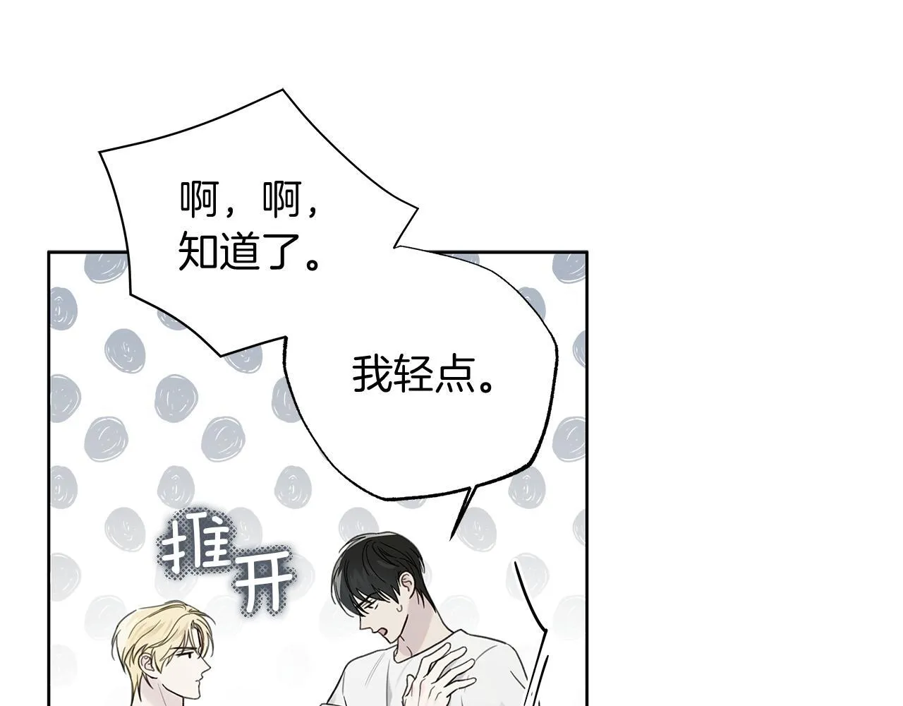 第14话 是哪个混蛋 第55页