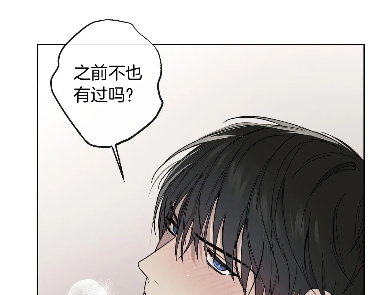 第14话 是哪个混蛋 第70页