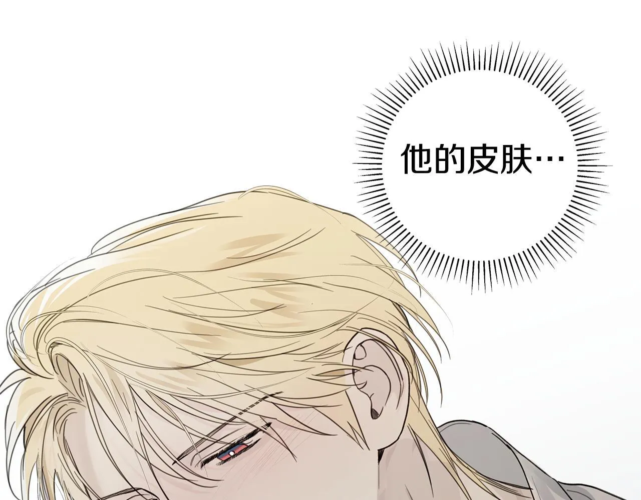 第14话 是哪个混蛋 第79页