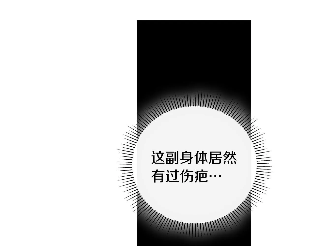 第14话 是哪个混蛋 第82页