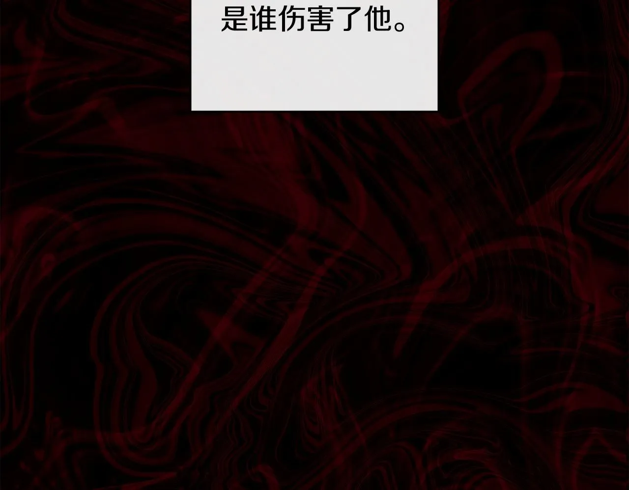 第14话 是哪个混蛋 第100页