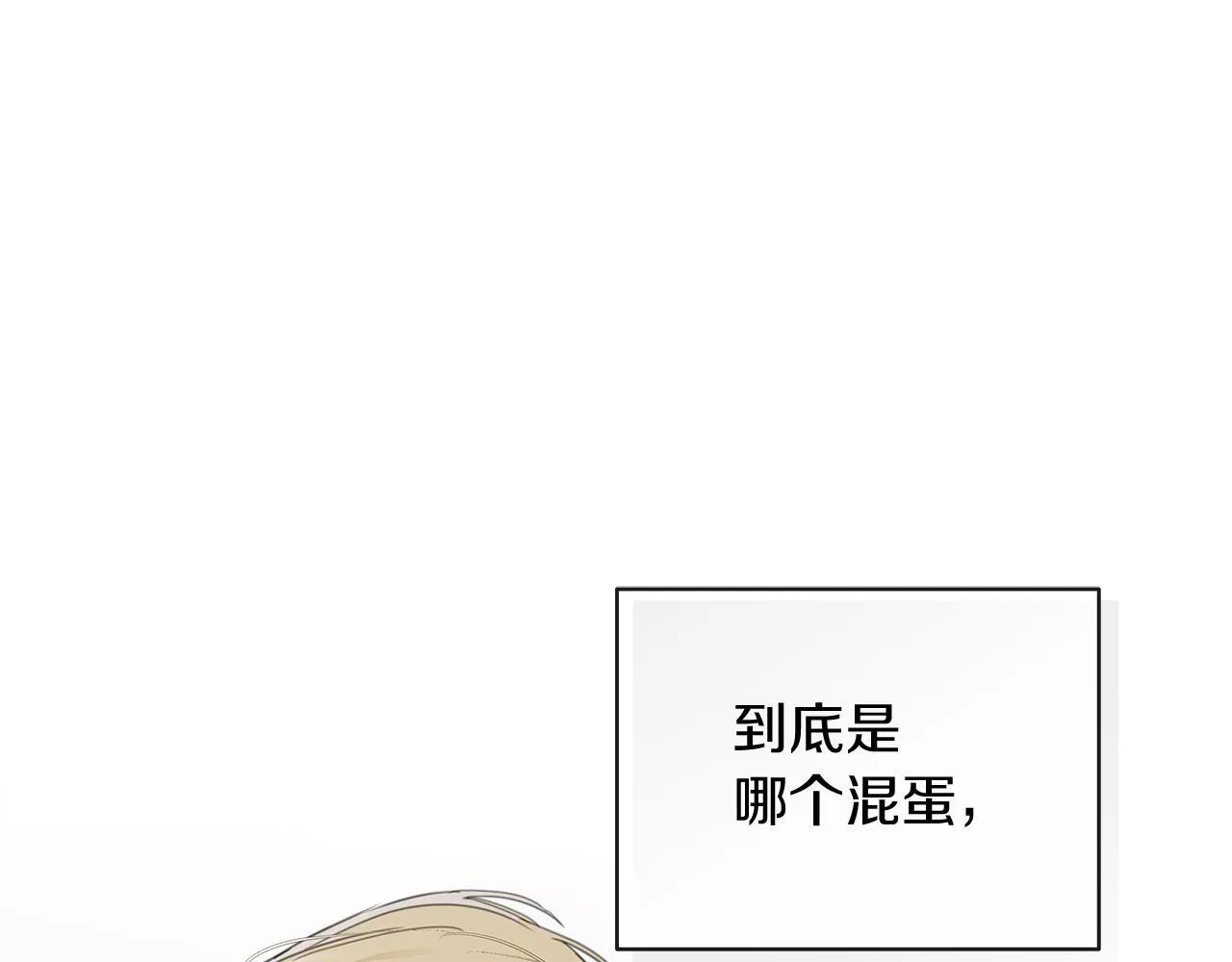 第14话 是哪个混蛋 第127页