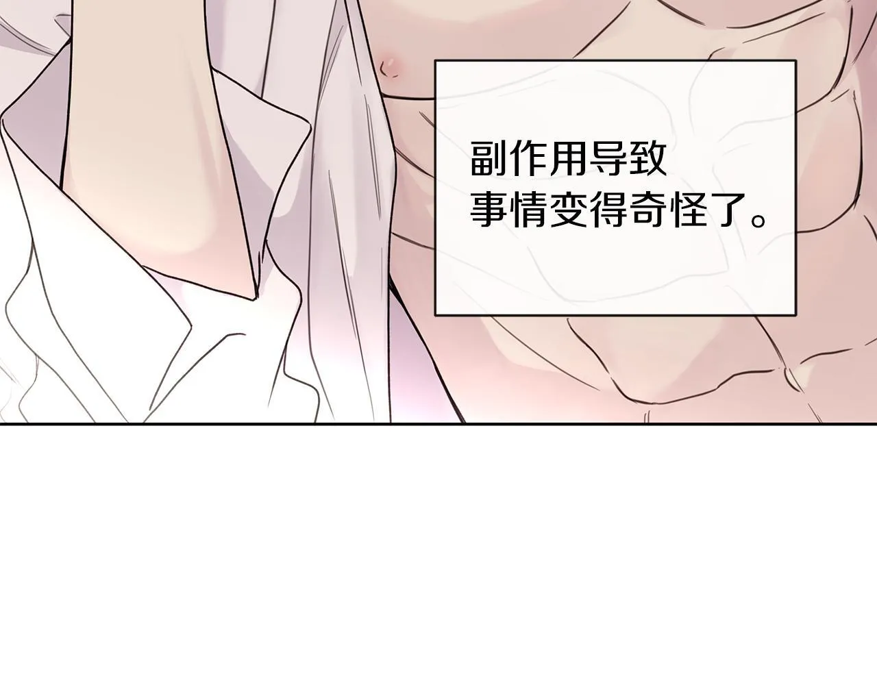 第10话 诱惑 第9页