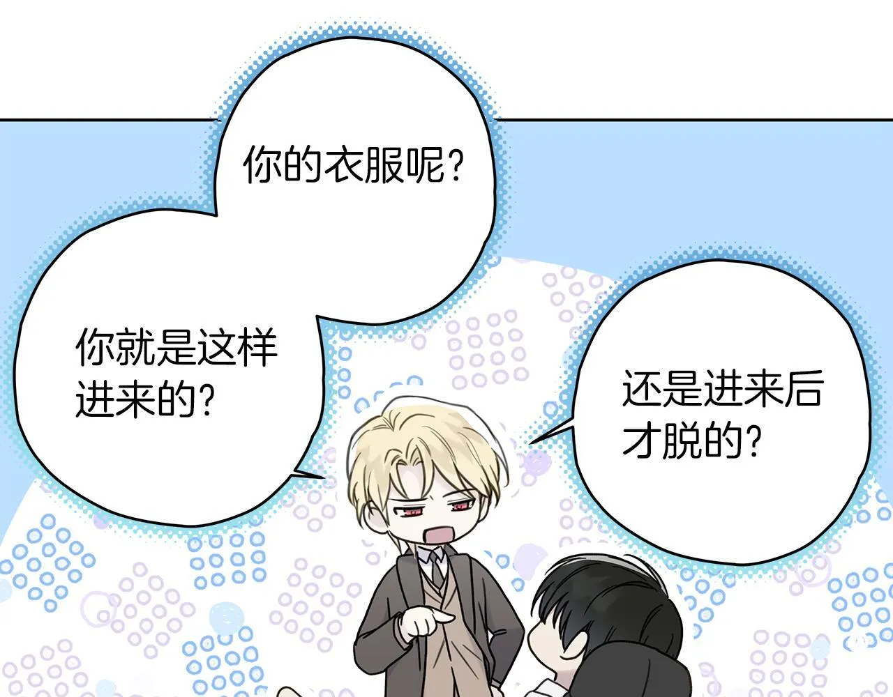 第10话 诱惑 第10页