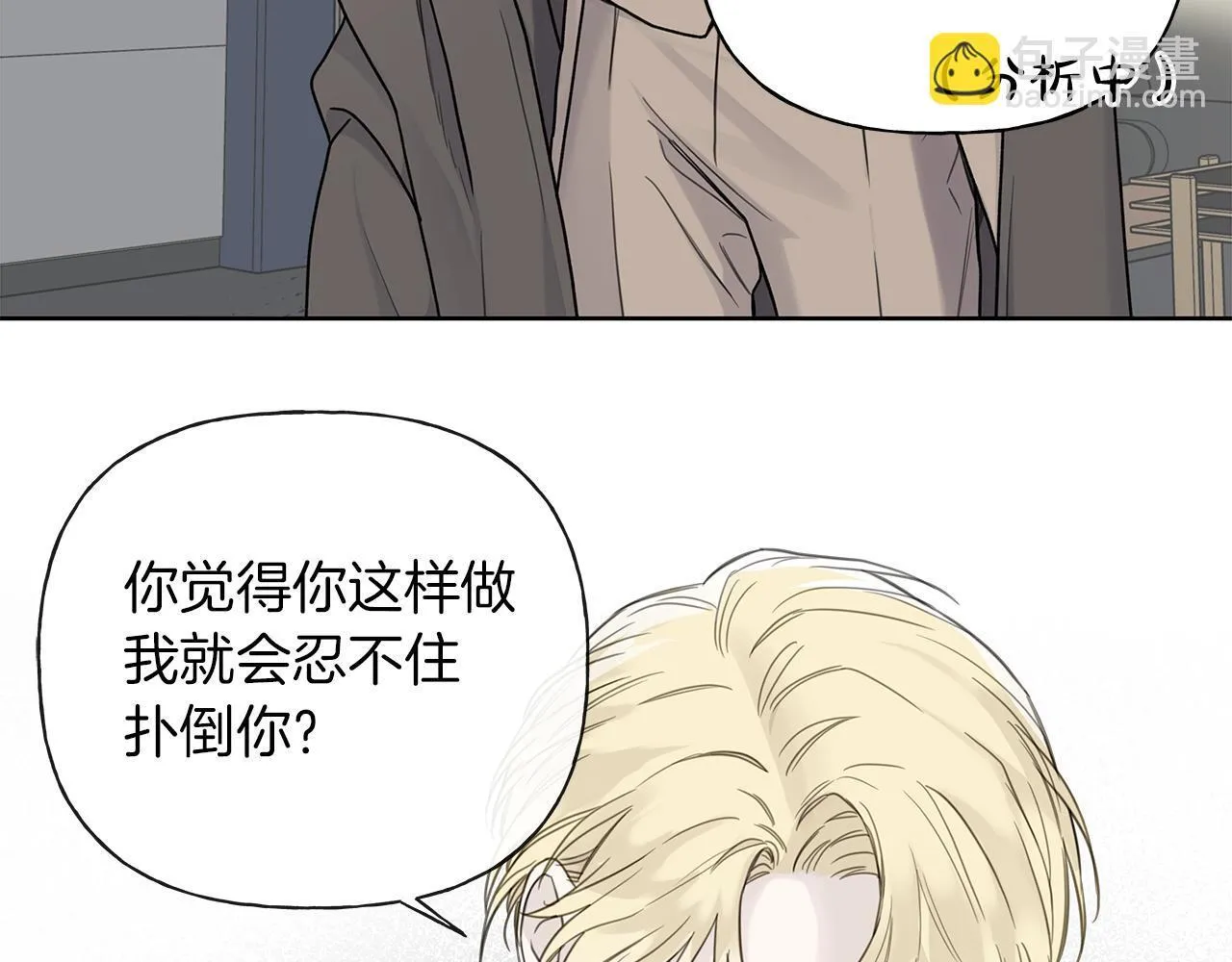 第10话 诱惑 第15页
