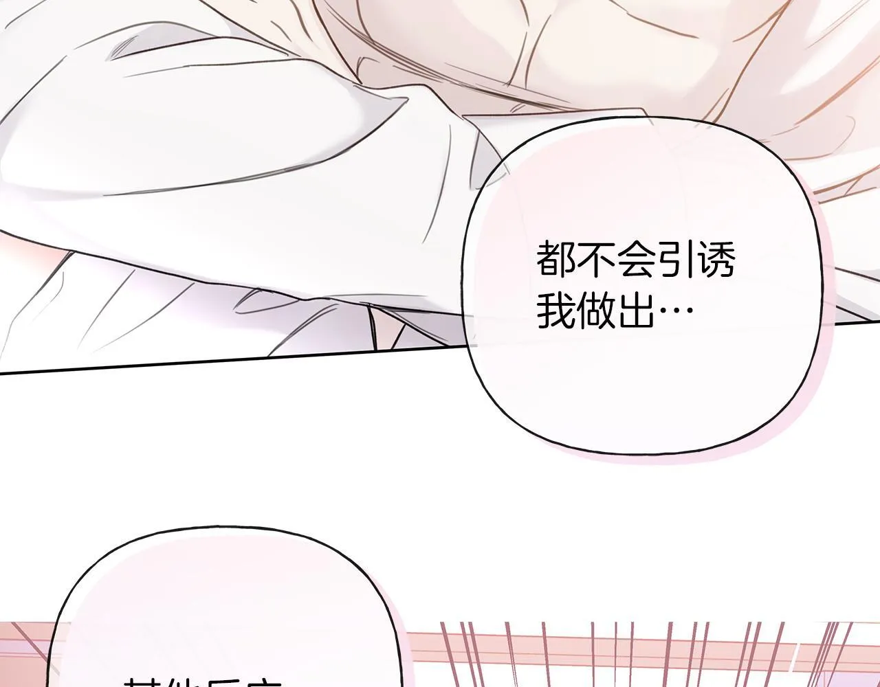 第10话 诱惑 第21页