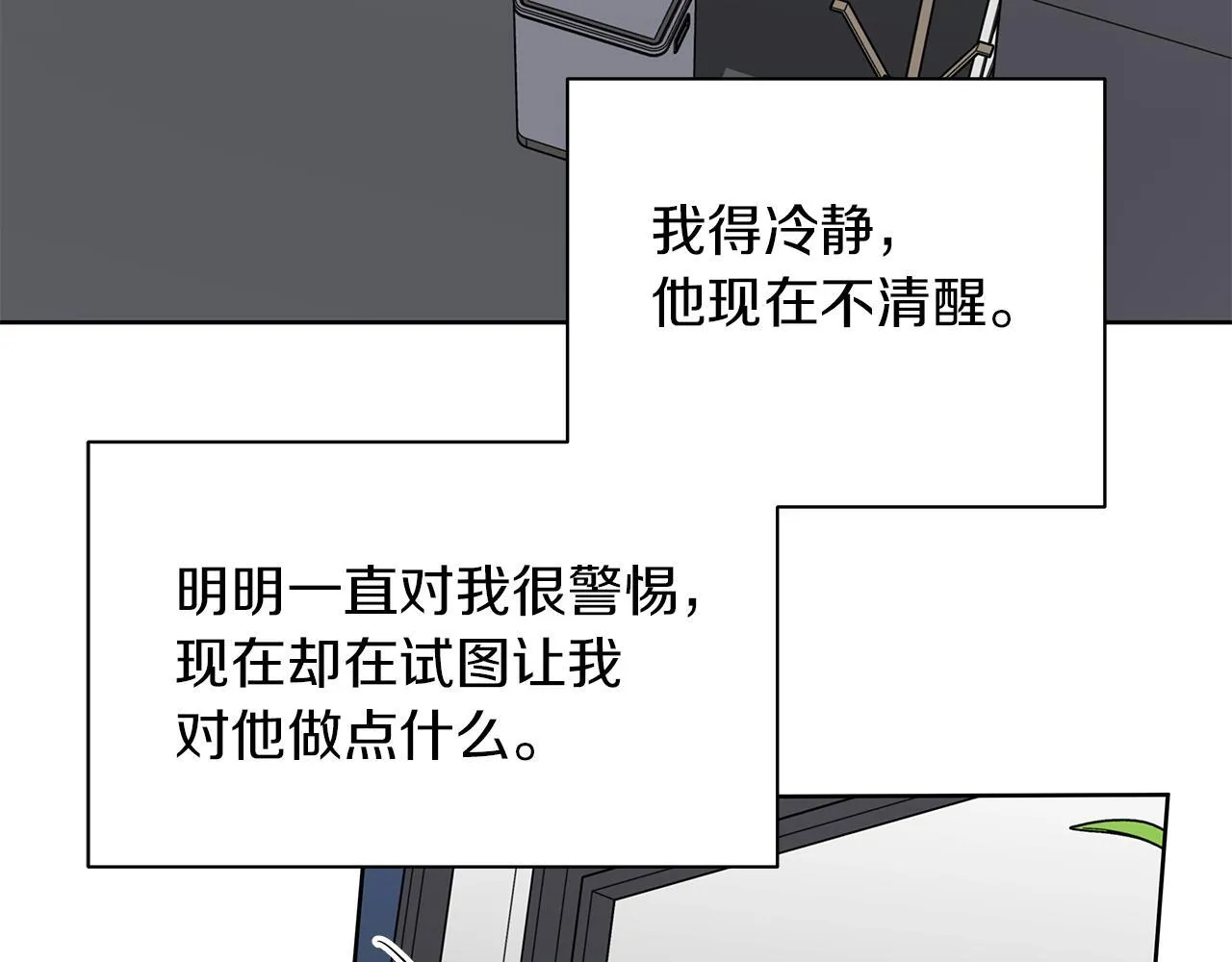 第10话 诱惑 第36页