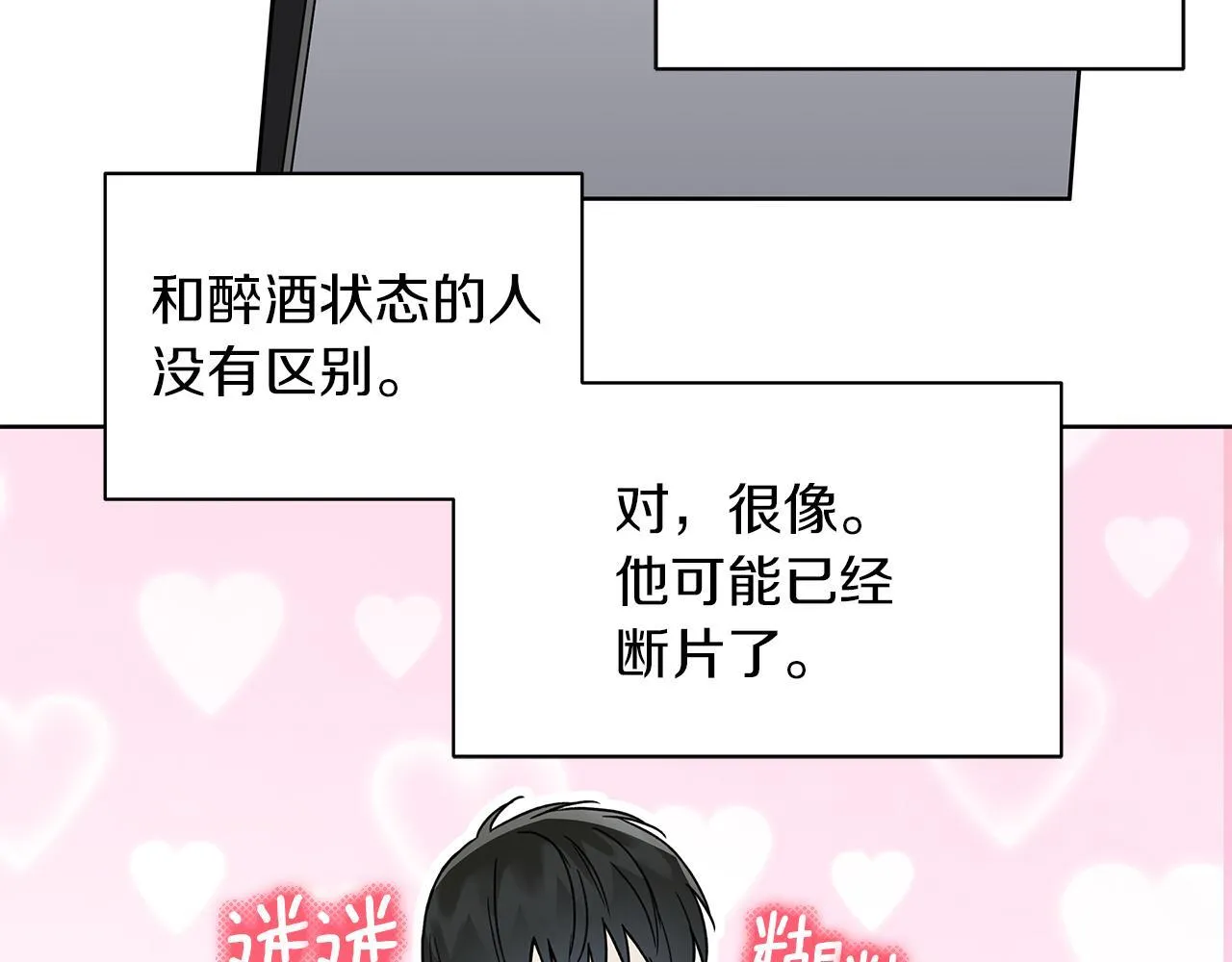 第10话 诱惑 第38页