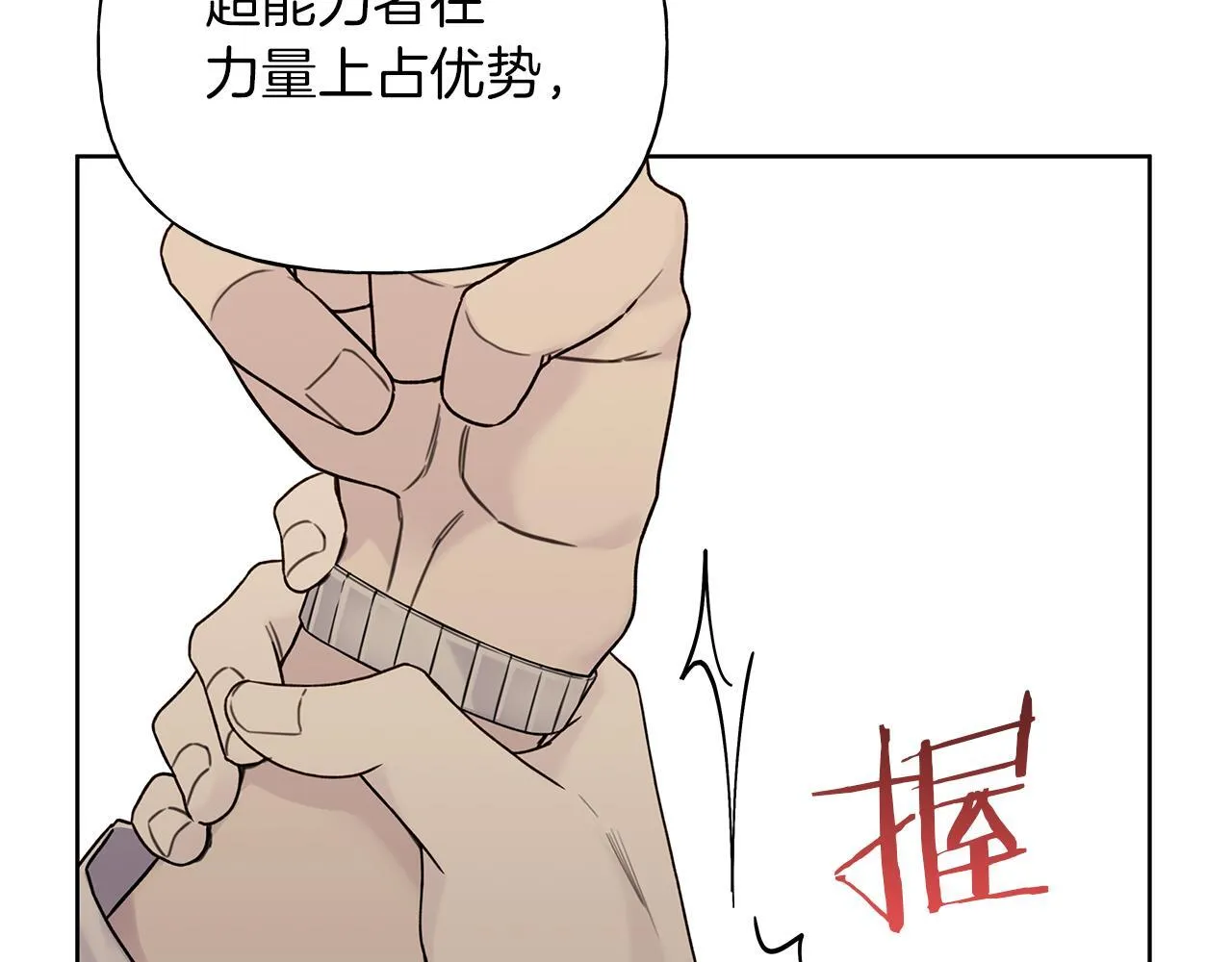 第10话 诱惑 第73页
