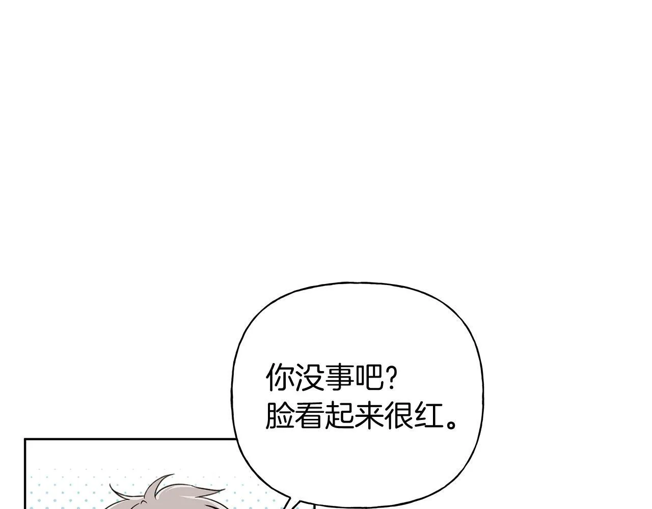 第17话 求…求求你 第14页