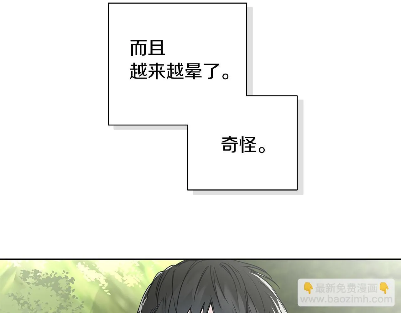 第17话 求…求求你 第21页