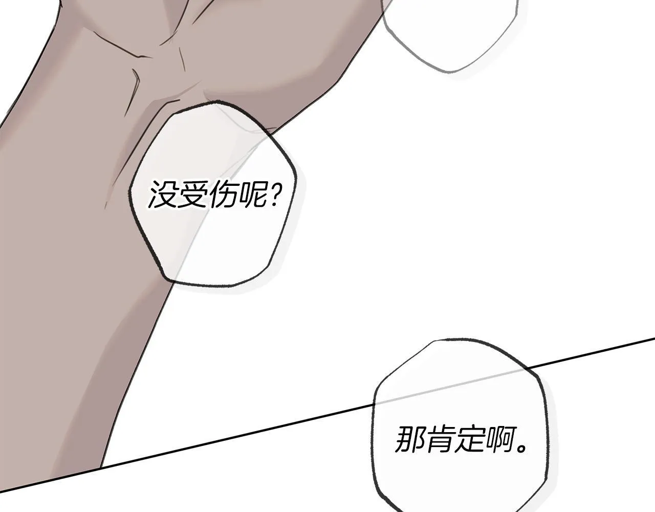 第17话 求…求求你 第94页
