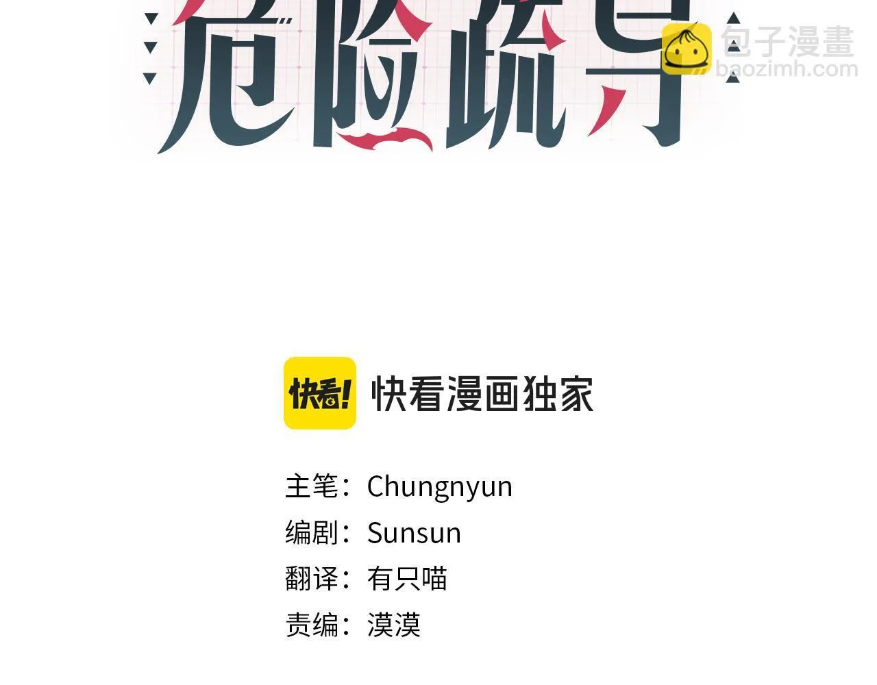 第18话 紧急情况 第3页