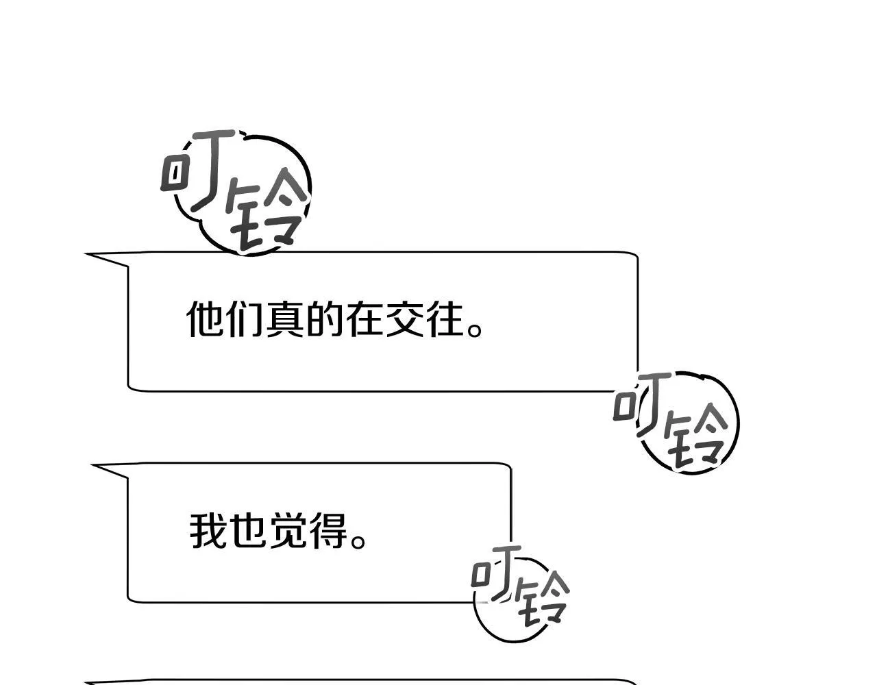 第18话 紧急情况 第5页