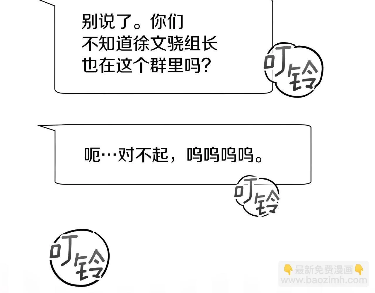 第18话 紧急情况 第6页