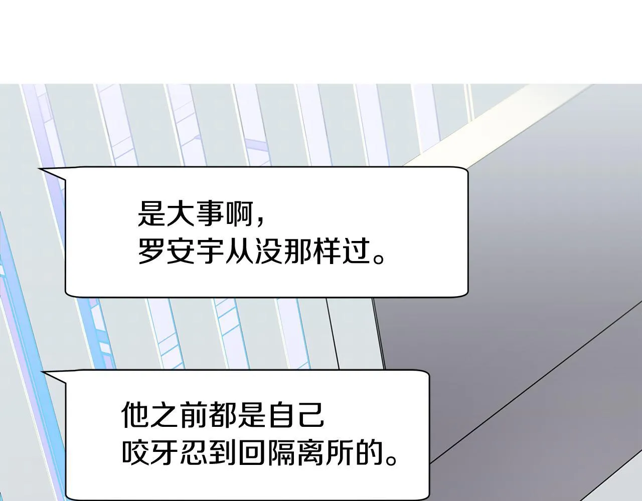 第18话 紧急情况 第9页