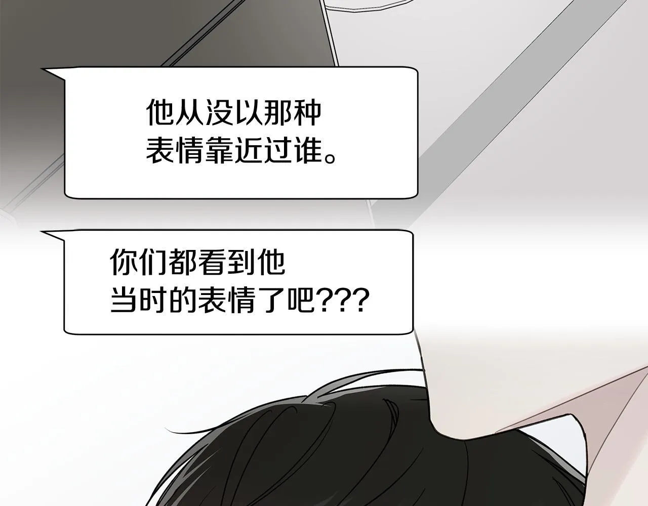 第18话 紧急情况 第11页