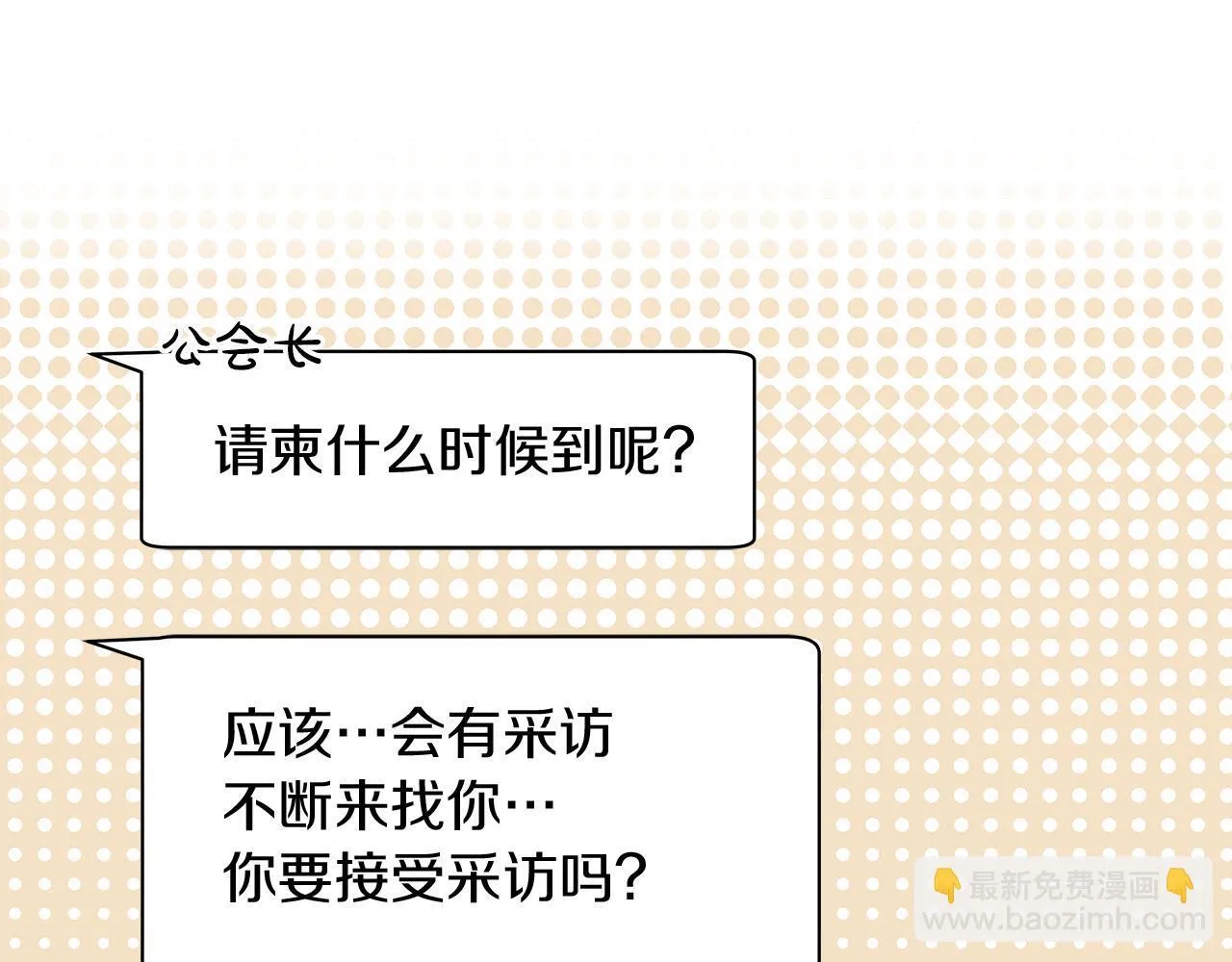 第18话 紧急情况 第19页