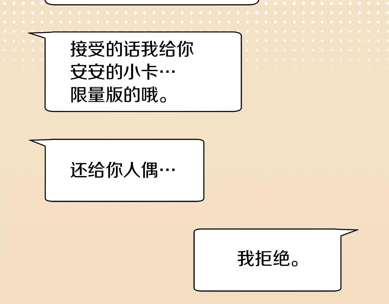第18话 紧急情况 第20页