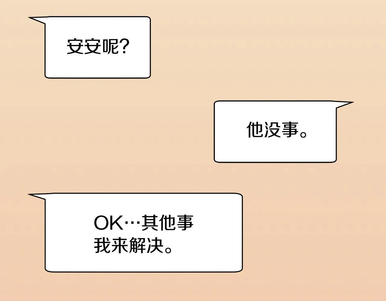 第18话 紧急情况 第21页