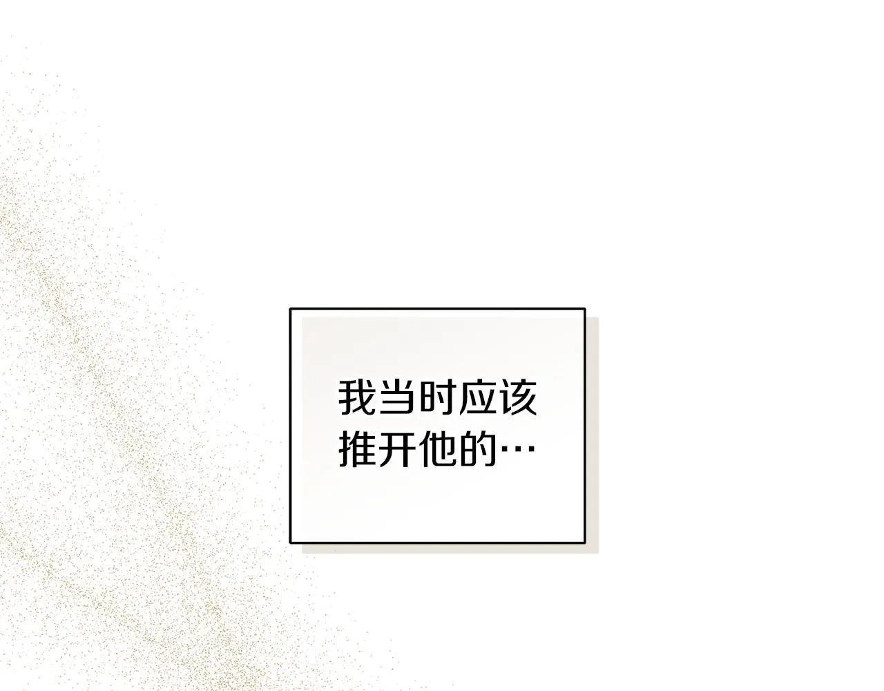 第18话 紧急情况 第25页