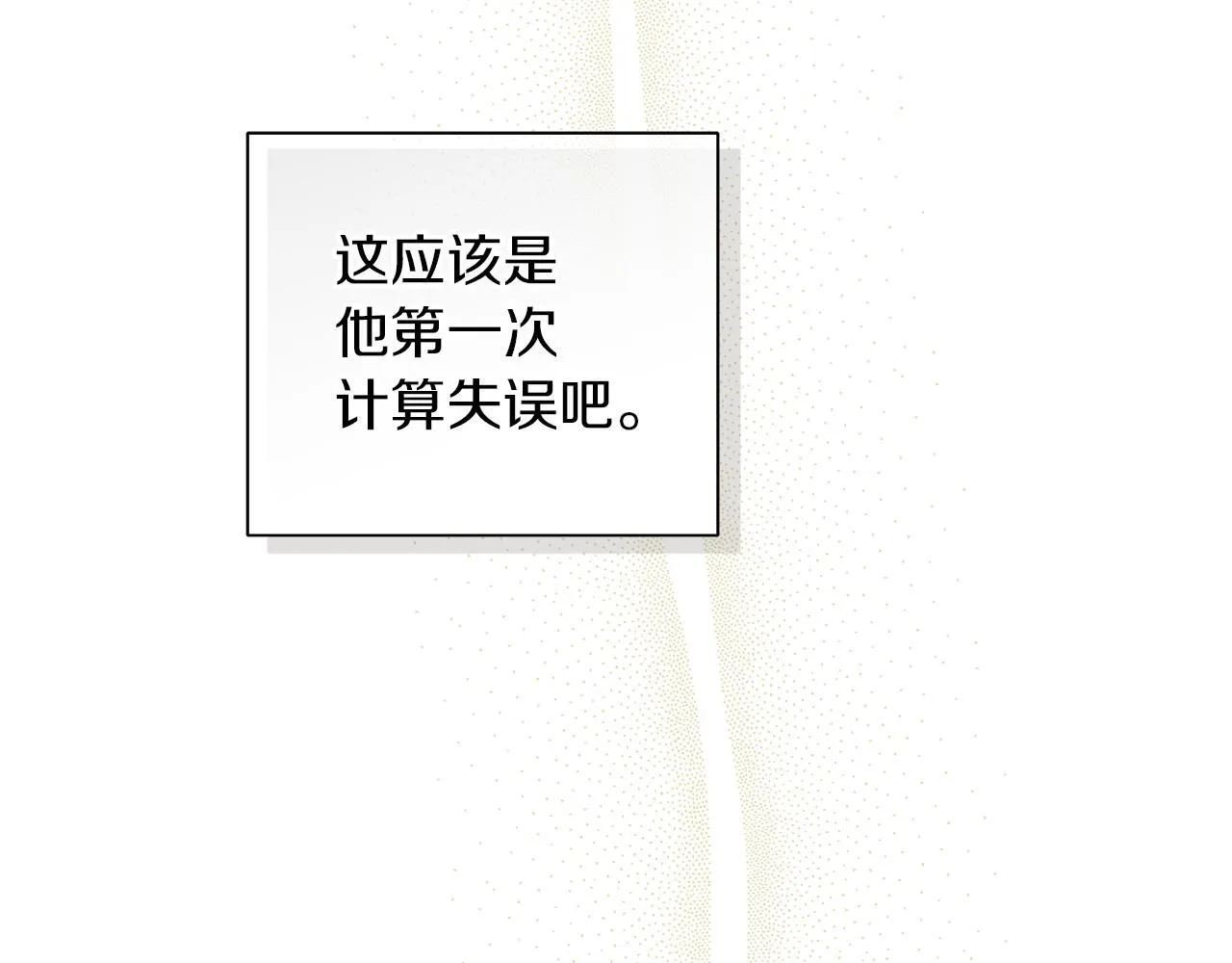第18话 紧急情况 第66页